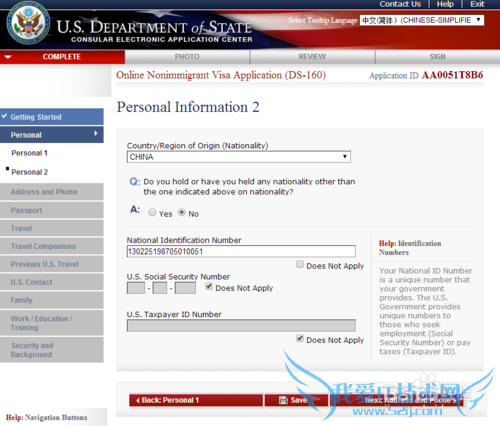 如何填写美国旅游签证申请表格(DS-160)