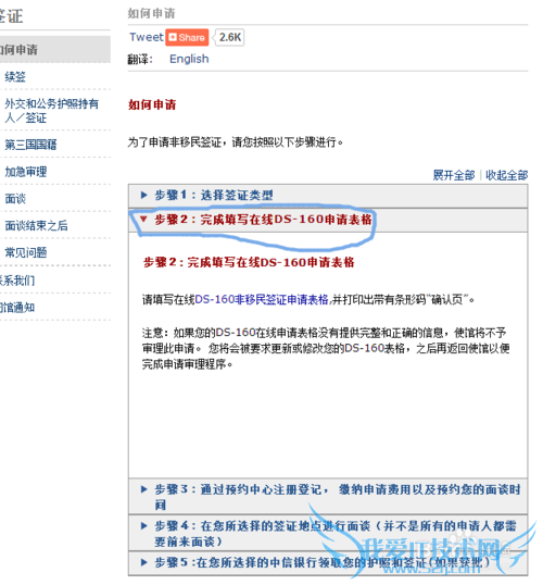 如何填写美国旅游签证申请表格(DS-160)