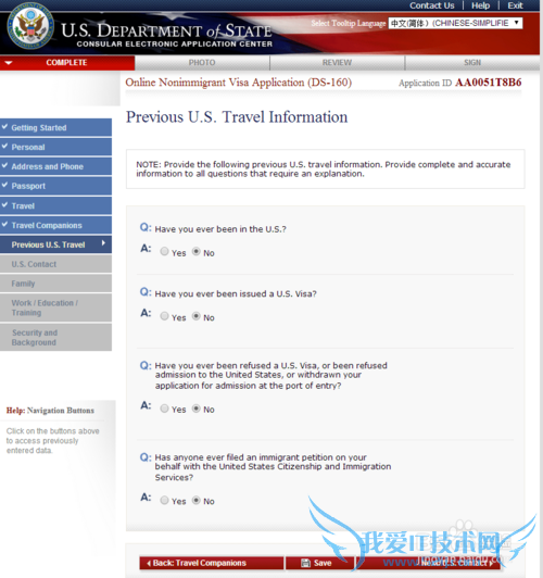 如何填写美国旅游签证申请表格(DS-160)