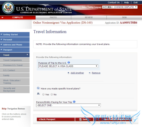 如何填写美国旅游签证申请表格(DS-160)