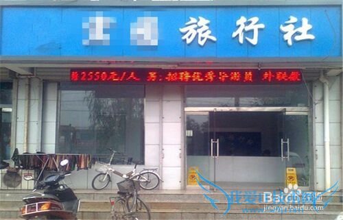 怎样准备一次愉快的旅游呢?