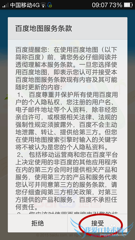 教你如何使用手机百度地图旅游