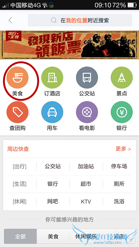 教你如何使用手机百度地图旅游
