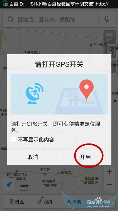 教你如何使用手机百度地图旅游