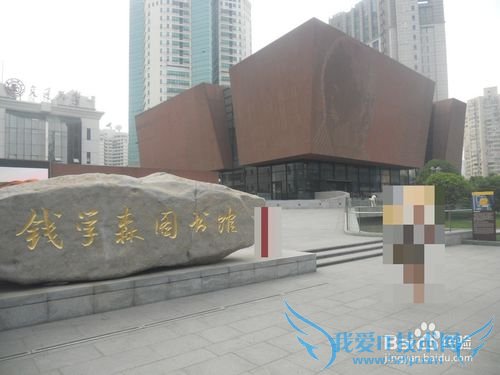 假期旅游之上海钱学森图书馆