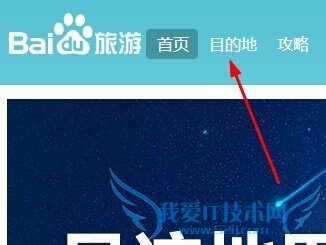 快速查询旅游攻略