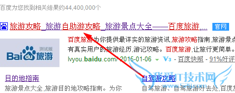 快速查询旅游攻略