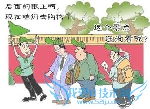 旅游跟团必看知识