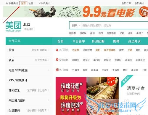 如何在美团参加周边游?