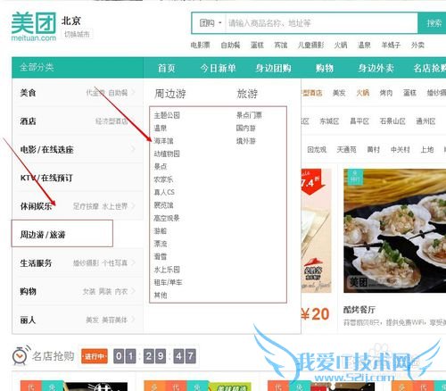 如何在美团参加周边游?