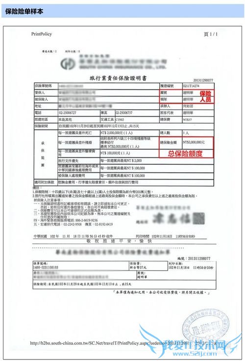 台湾旅游攻略(签证篇)