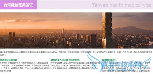 台湾旅游攻略(签证篇)