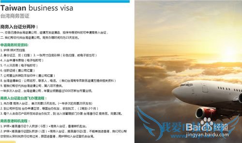 台湾旅游攻略(签证篇)