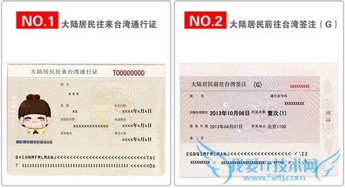 台湾旅游攻略(签证篇)