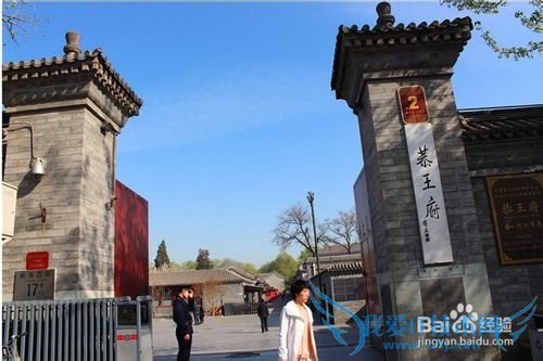 北京恭王府旅游攻略