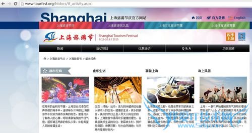 2015年上海旅游节游玩攻略