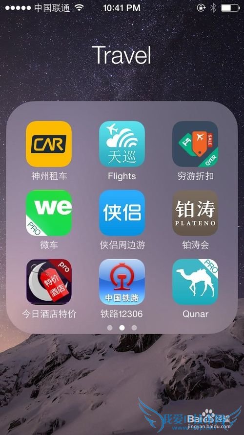 10秒钟搞定旅游攻略