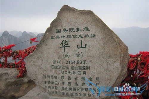 华山旅游攻略(详细版)