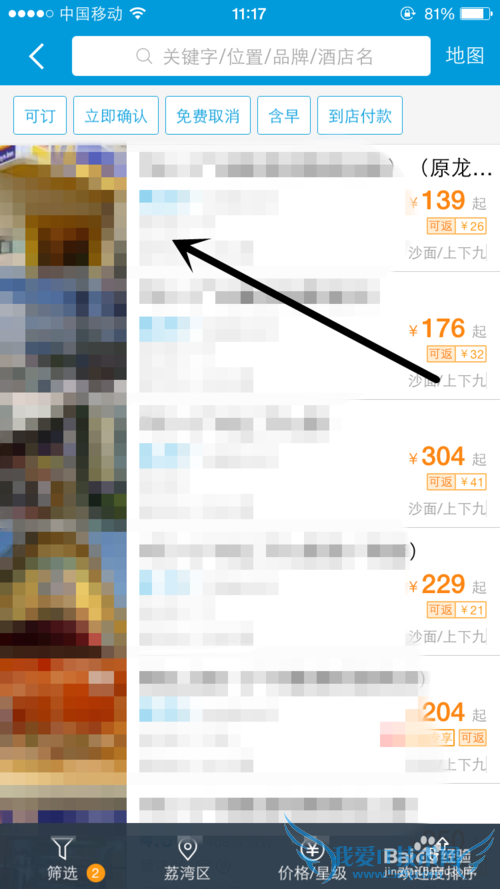 携程旅行怎么预订酒店?怎么使用消费券获取返现