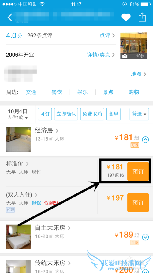 携程旅行怎么预订酒店?怎么使用消费券获取返现