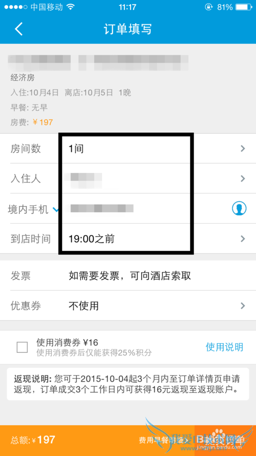 携程旅行怎么预订酒店?怎么使用消费券获取返现