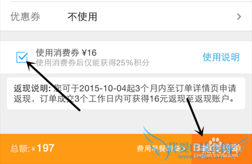 携程旅行怎么预订酒店?怎么使用消费券获取返现