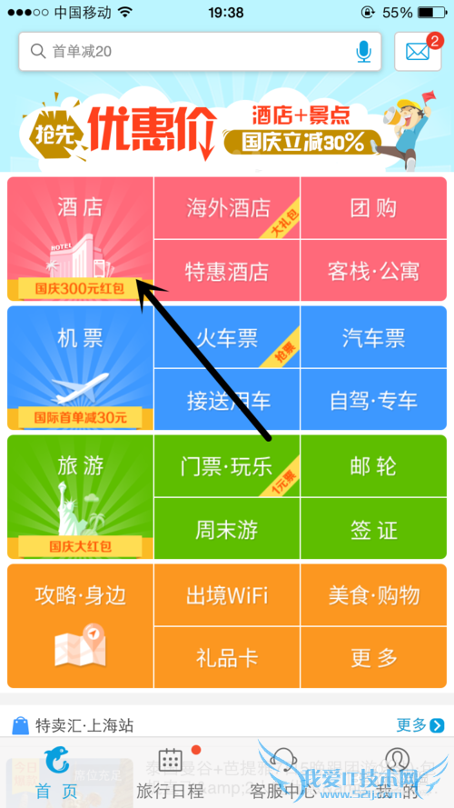 携程旅行怎么预订酒店?怎么使用消费券获取返现