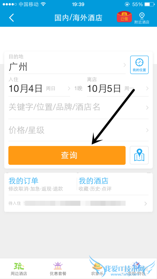 携程旅行怎么预订酒店?怎么使用消费券获取返现