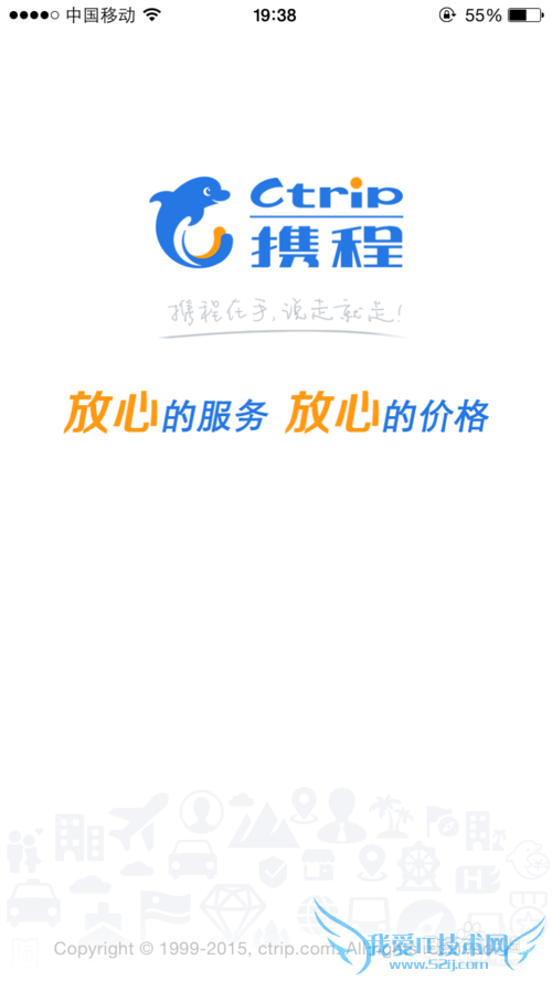 携程旅行怎么预订酒店?怎么使用消费券获取返现