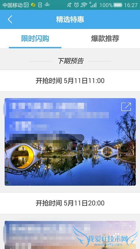 安装阿里旅游和简单熟悉阿里旅游
