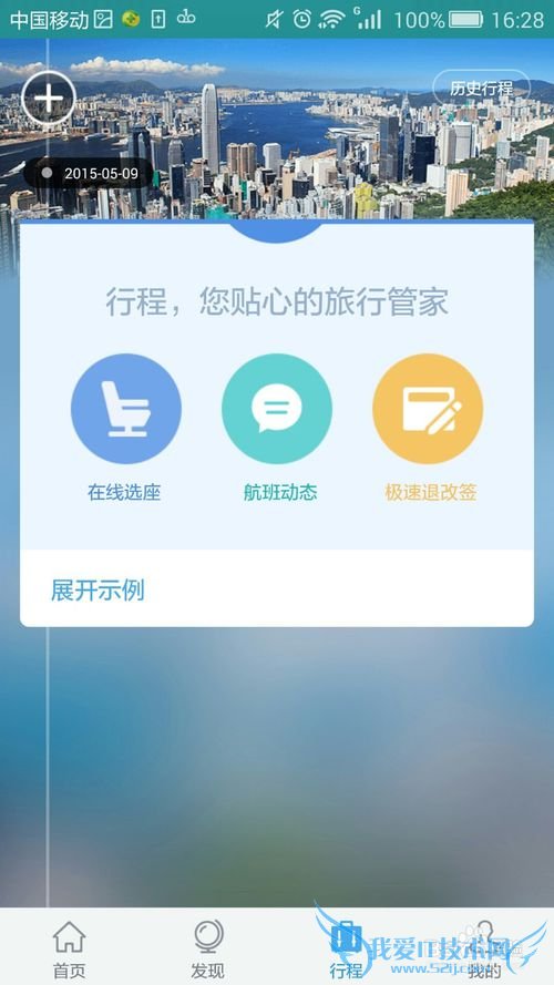 安装阿里旅游和简单熟悉阿里旅游