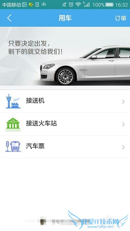 安装阿里旅游和简单熟悉阿里旅游