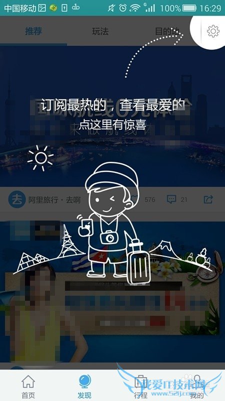 安装阿里旅游和简单熟悉阿里旅游