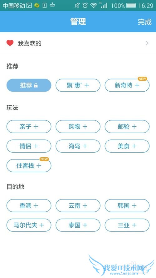 安装阿里旅游和简单熟悉阿里旅游