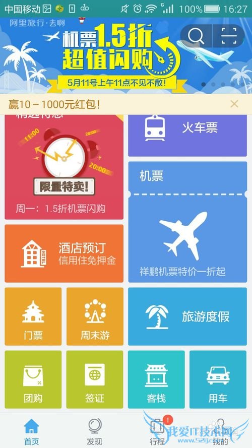 安装阿里旅游和简单熟悉阿里旅游