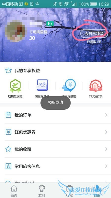 安装阿里旅游和简单熟悉阿里旅游