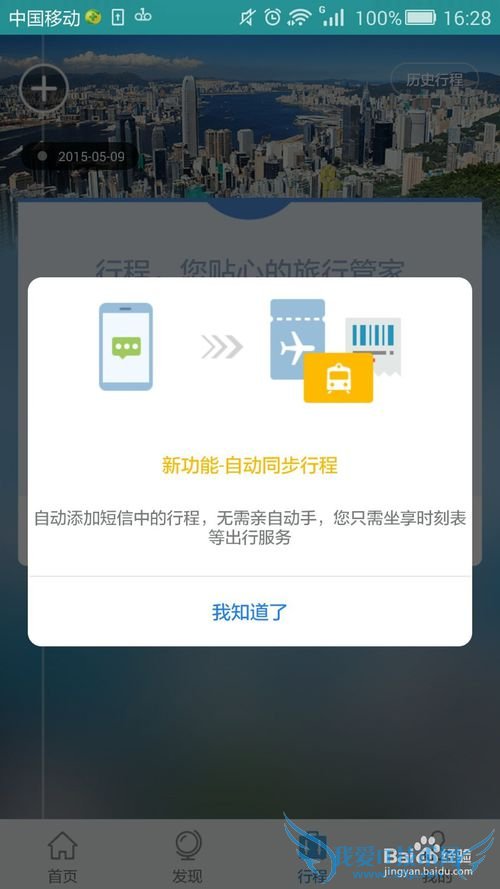 安装阿里旅游和简单熟悉阿里旅游