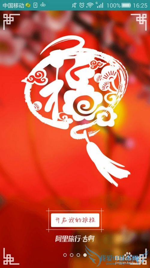 安装阿里旅游和简单熟悉阿里旅游