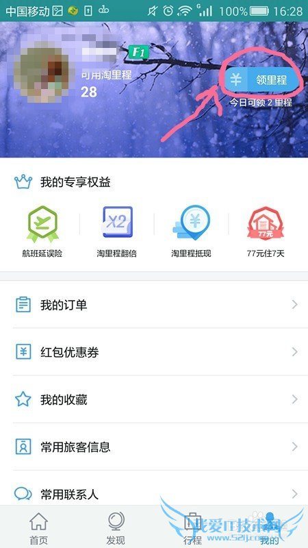 安装阿里旅游和简单熟悉阿里旅游