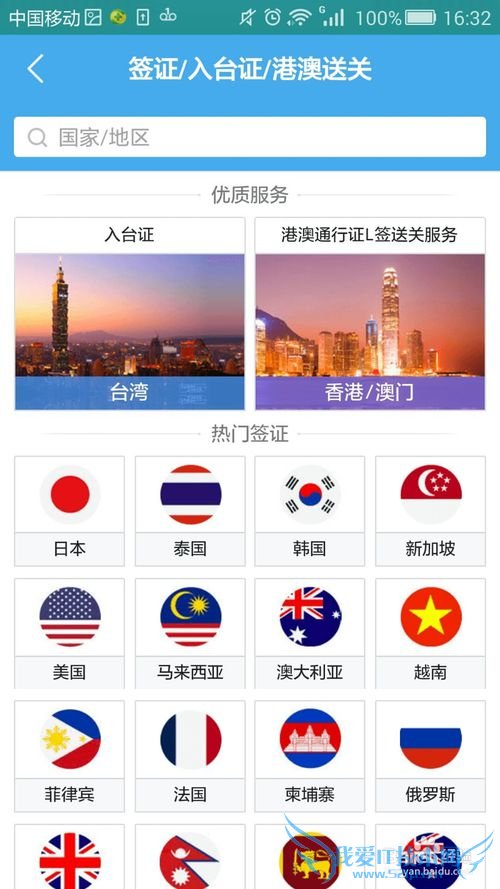 安装阿里旅游和简单熟悉阿里旅游