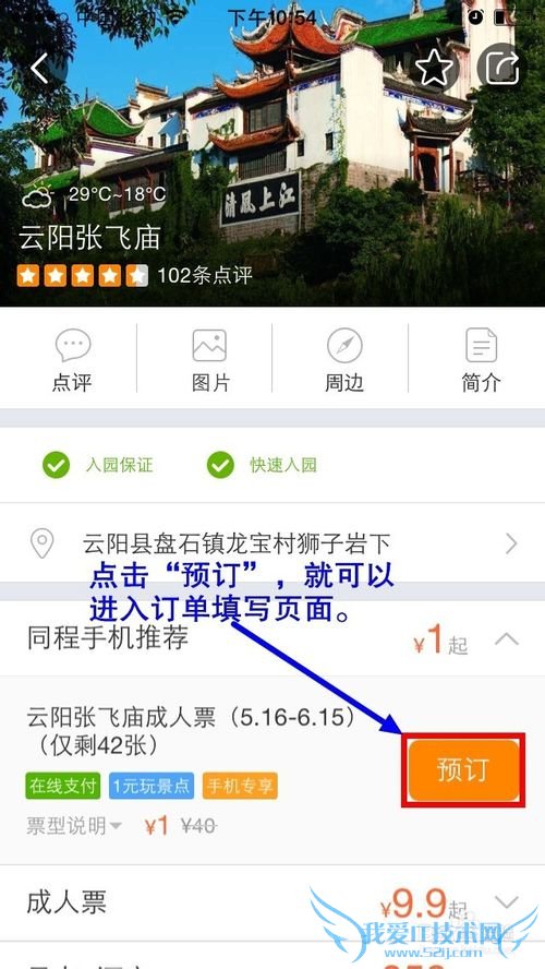 同程旅游如何一元玩景点