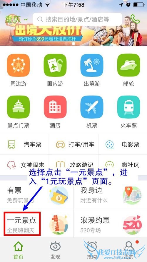 同程旅游如何一元玩景点