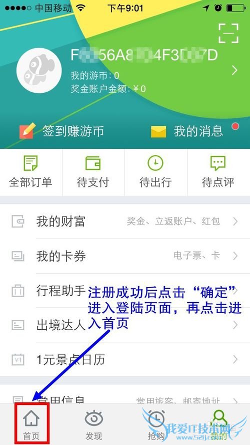 同程旅游如何一元玩景点