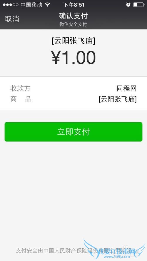 同程旅游如何一元玩景点