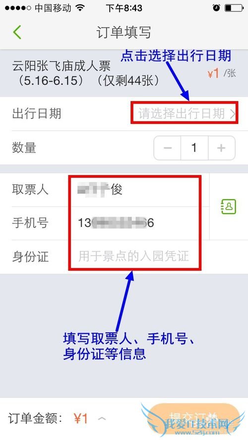 同程旅游如何一元玩景点