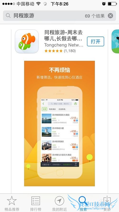 同程旅游如何一元玩景点