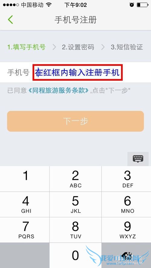 同程旅游如何一元玩景点