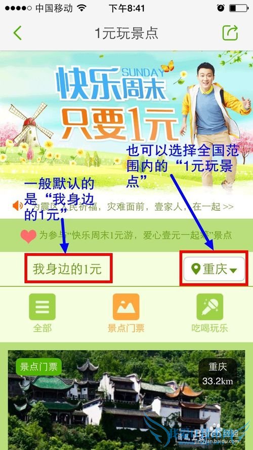 同程旅游如何一元玩景点