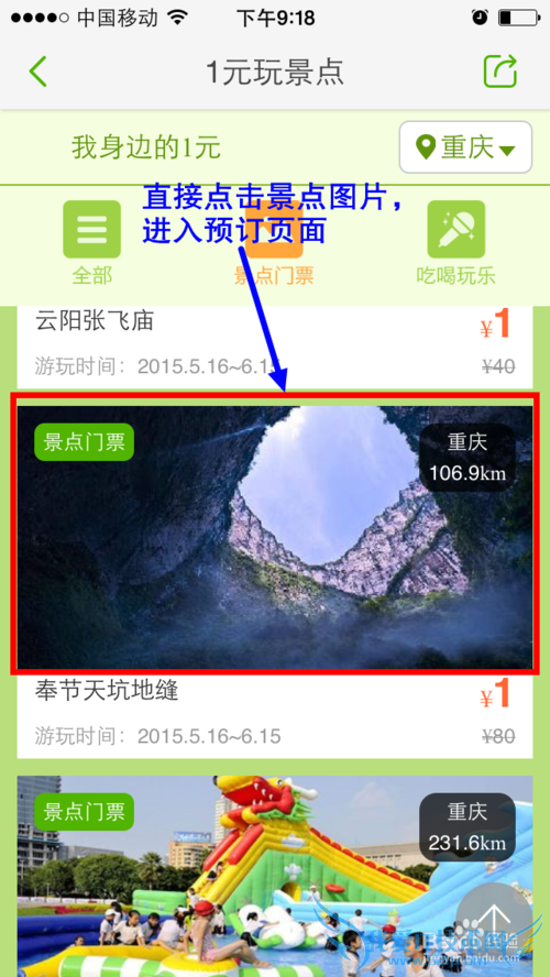 同程旅游如何一元玩景点