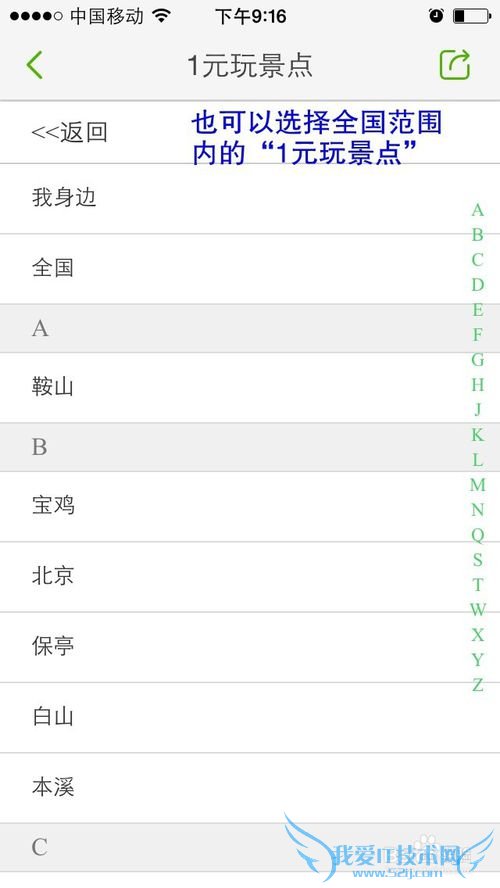 同程旅游如何一元玩景点